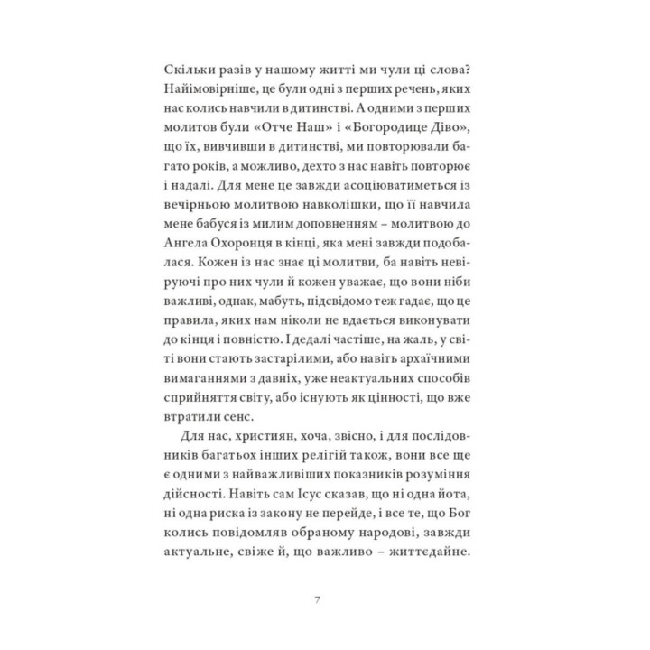 Гора обіцянок. Адам Шустак ОР