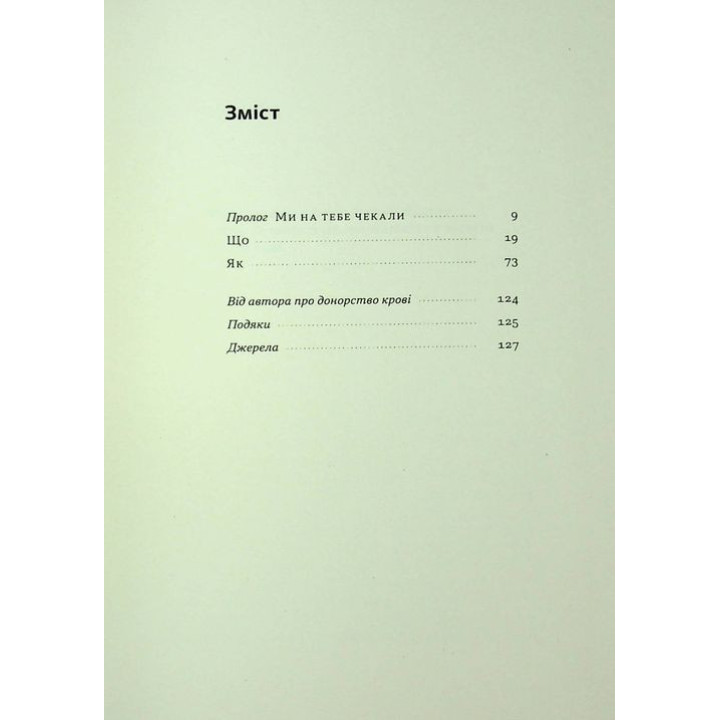 Коли я помирав. Роздуми скептика про ймовірність потойбічного життя. Себастьян Юнґер