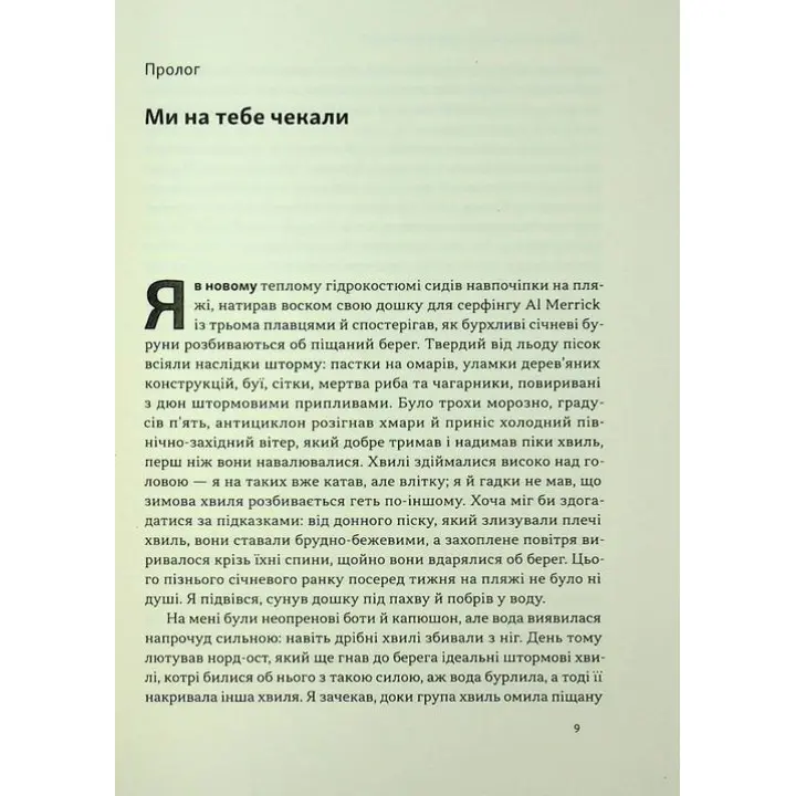 Коли я помирав. Роздуми скептика про ймовірність потойбічного життя. Себастьян Юнґер