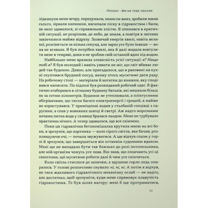 Коли я помирав. Роздуми скептика про ймовірність потойбічного життя. Себастьян Юнґер