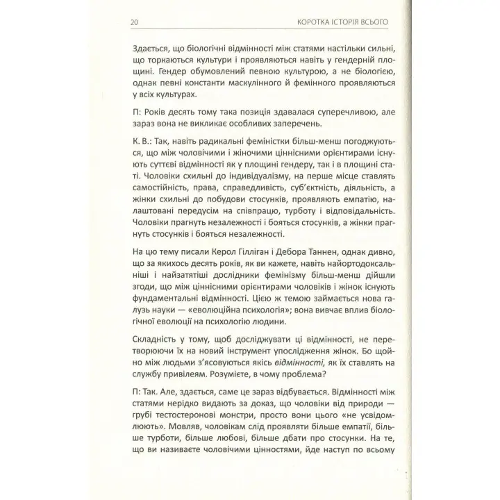 Коротка історія всього. Кен Вілбер