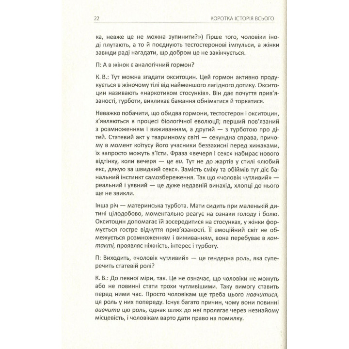 Коротка історія всього. Кен Вілбер