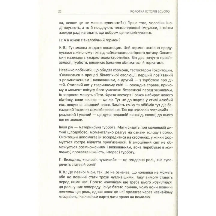 Коротка історія всього. Кен Вілбер