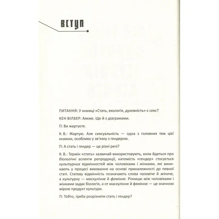 Коротка історія всього. Кен Вілбер