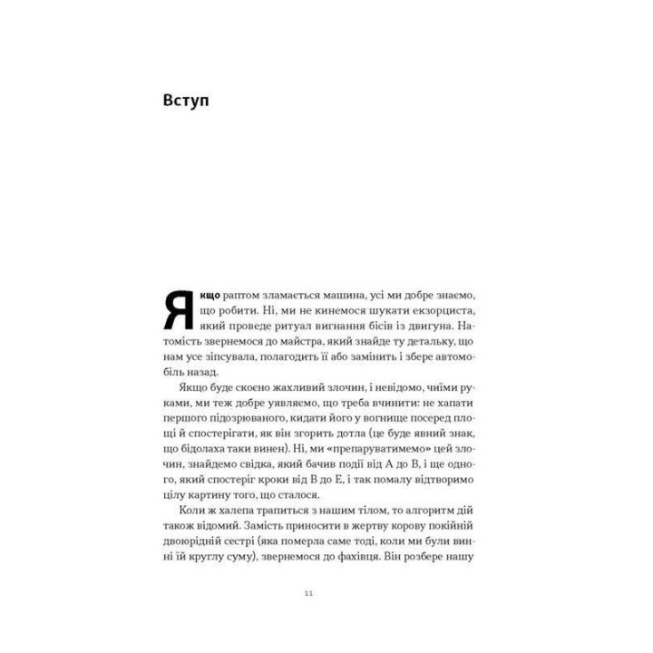 Любовноподобные и другие эссе о нашей животной жизни. Роберт Сопольский