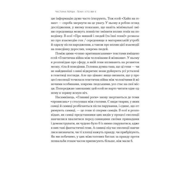 Любовноподобные и другие эссе о нашей животной жизни. Роберт Сопольский