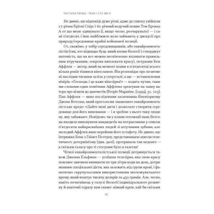 Любовноподобные и другие эссе о нашей животной жизни. Роберт Сопольский