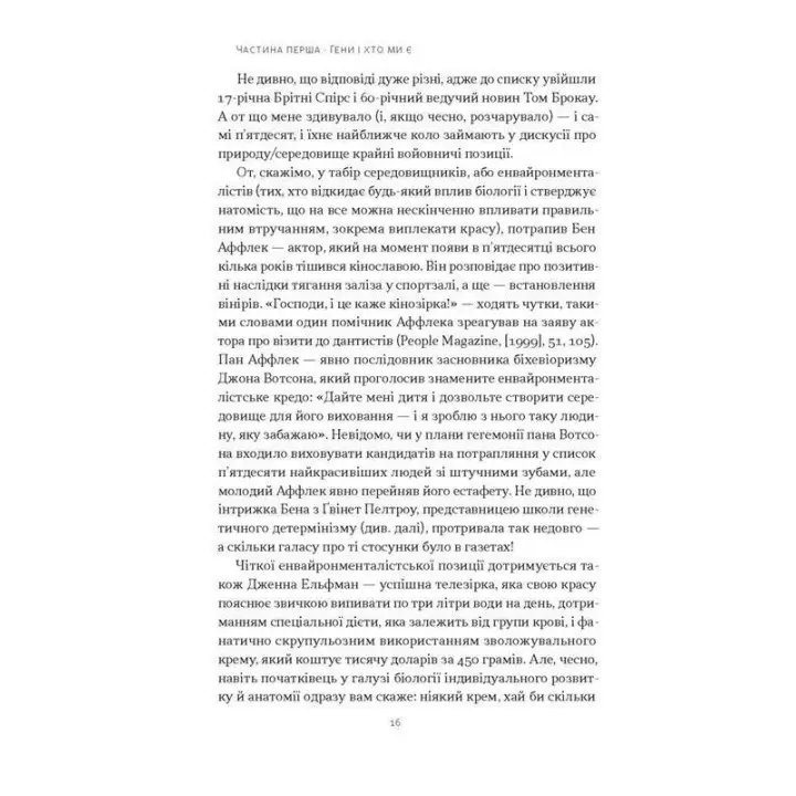 Любовноподібні та інші есеї про наше тваринне життя. Роберт Сапольскі