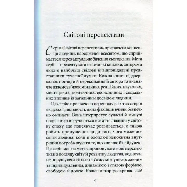 Мистецтво любові. Еріх Фромм