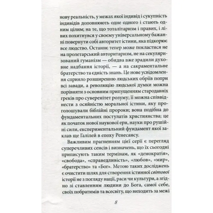 Мистецтво любові. Еріх Фромм