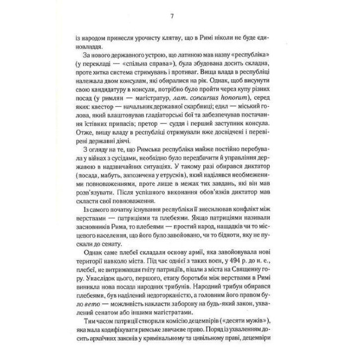 Розмисли. Наодинці з собою. Марк Аврелій