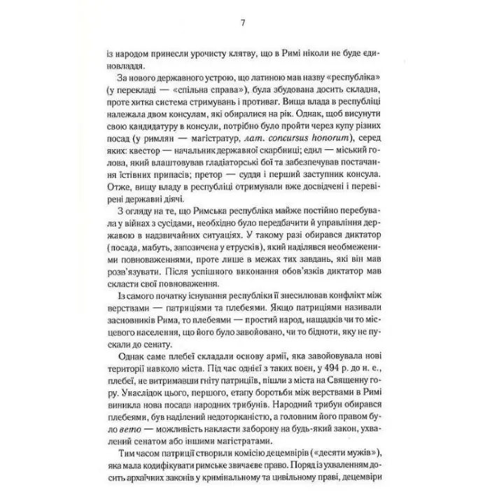 Розмисли. Наодинці з собою. Марк Аврелій