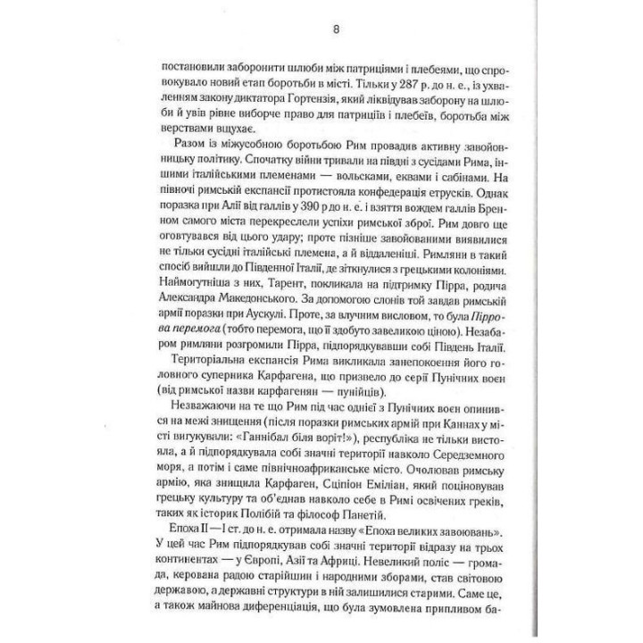 Розмисли. Наодинці з собою. Марк Аврелій