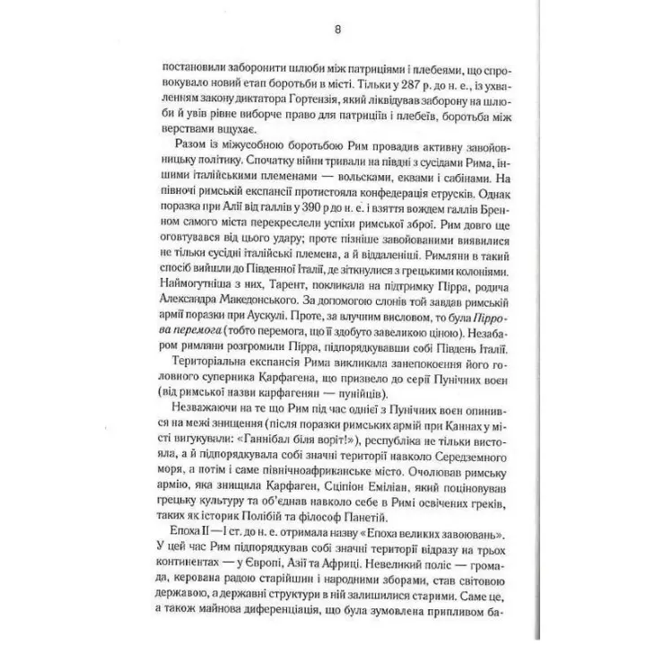 Розмисли. Наодинці з собою. Марк Аврелій