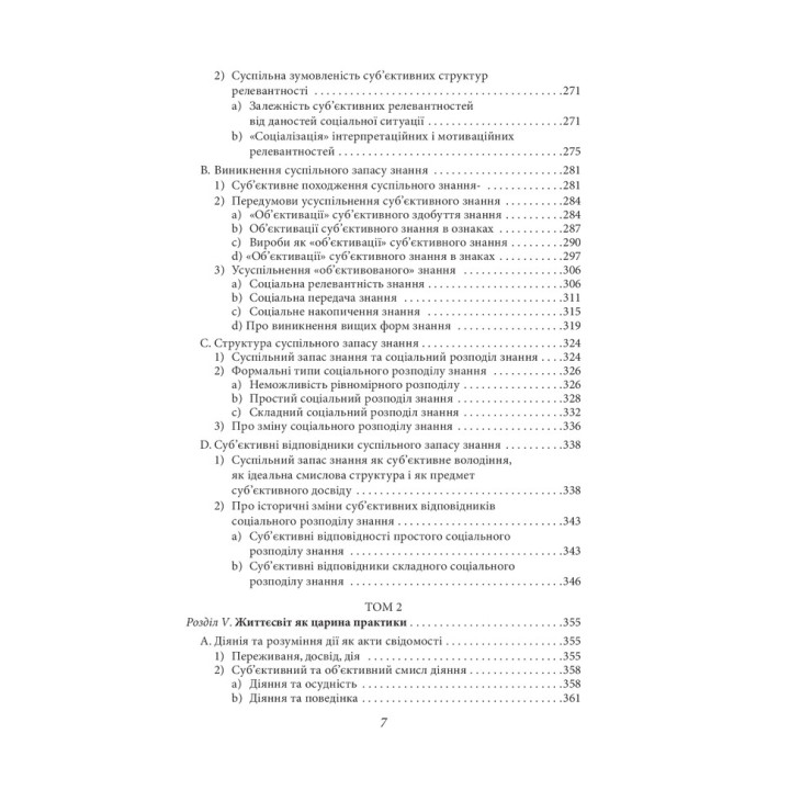 Структури життєсвіту. Альфред Шюц, Томас Лукман