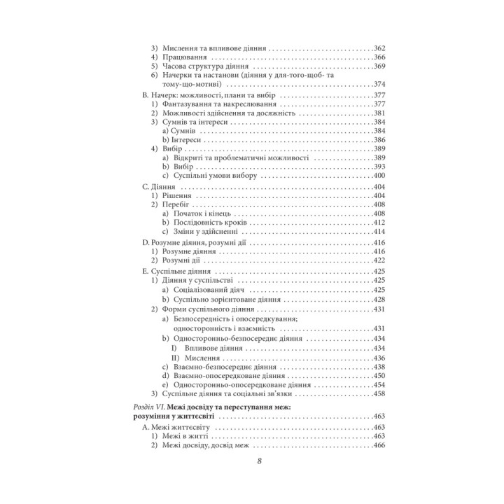 Структури життєсвіту. Альфред Шюц, Томас Лукман