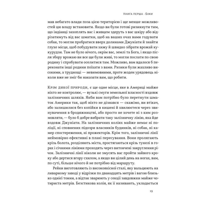 Свобода. Себастьян Юнґер