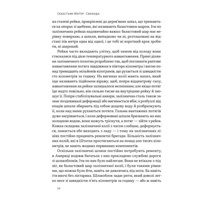 Свобода. Себастьян Юнґер