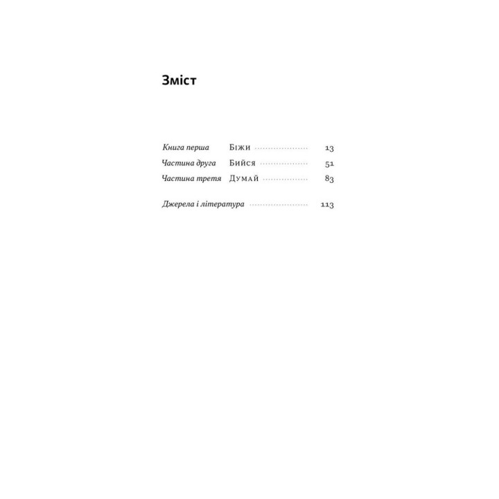 Свобода. Себастьян Юнґер