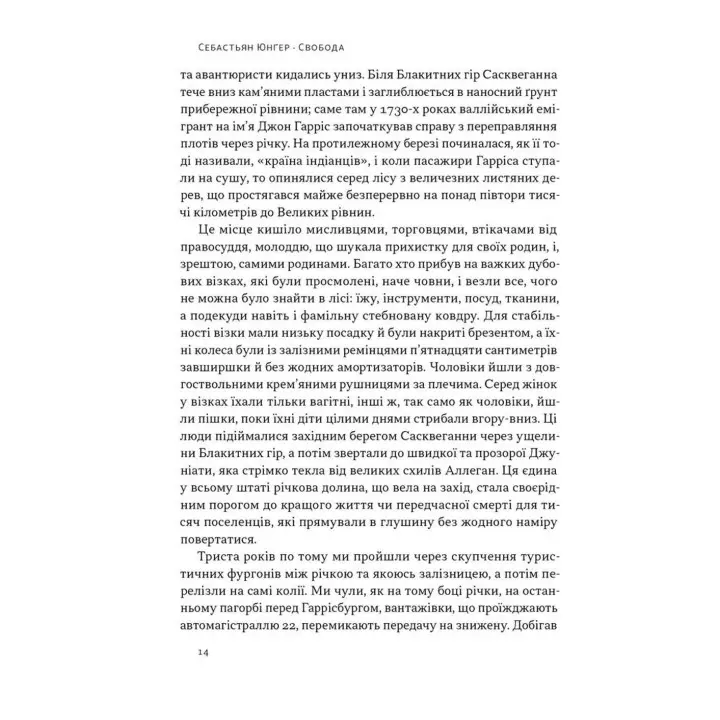 Свобода. Себастьян Юнґер