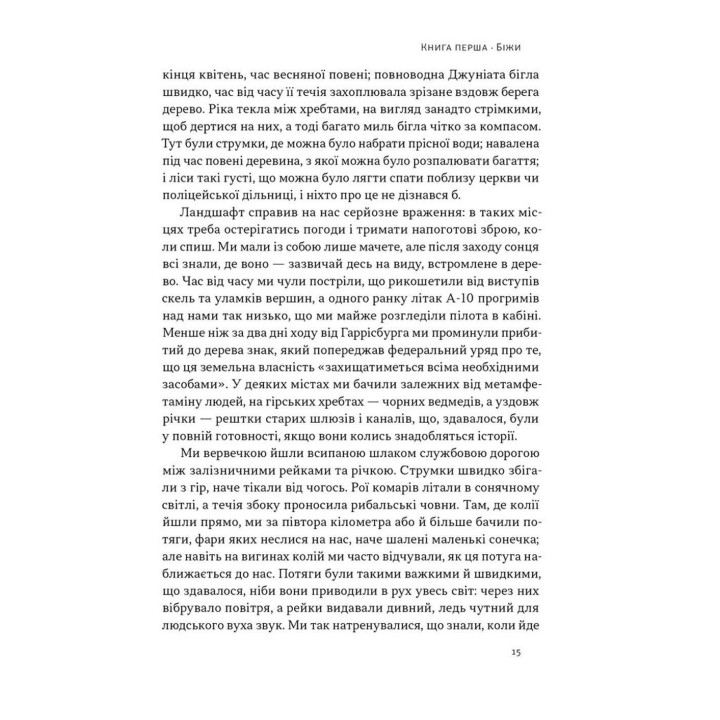 Свобода. Себастьян Юнґер