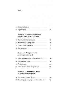 Як бути стоїком. Антична філософія для сучасного життя. Массімо Пільюччі