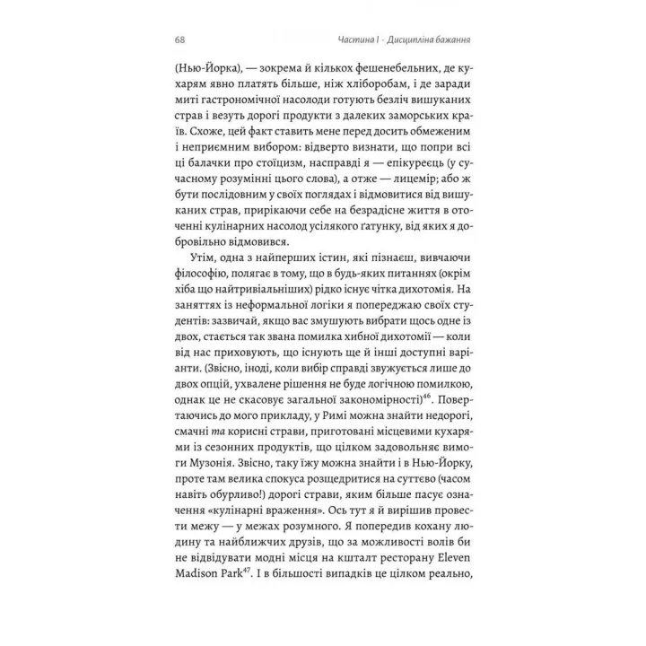 Як бути стоїком. Антична філософія для сучасного життя. Массімо Пільюччі