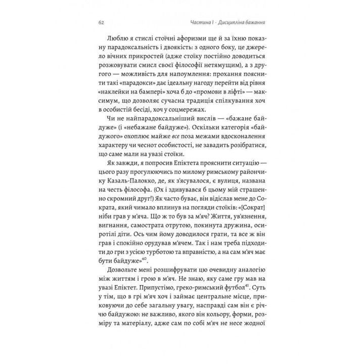 Як бути стоїком. Антична філософія для сучасного життя. Массімо Пільюччі