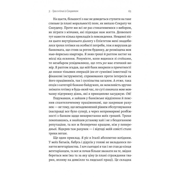 Як бути стоїком. Антична філософія для сучасного життя. Массімо Пільюччі