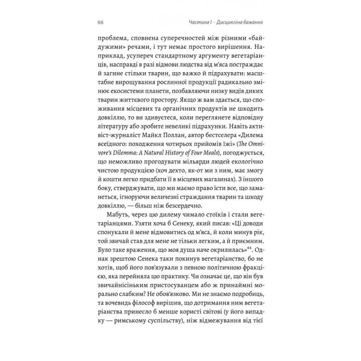 Як бути стоїком. Антична філософія для сучасного життя. Массімо Пільюччі