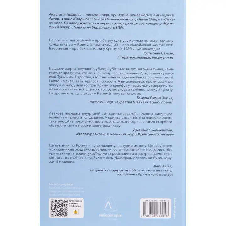 За Перекопом є земля. Анастасія Левкова