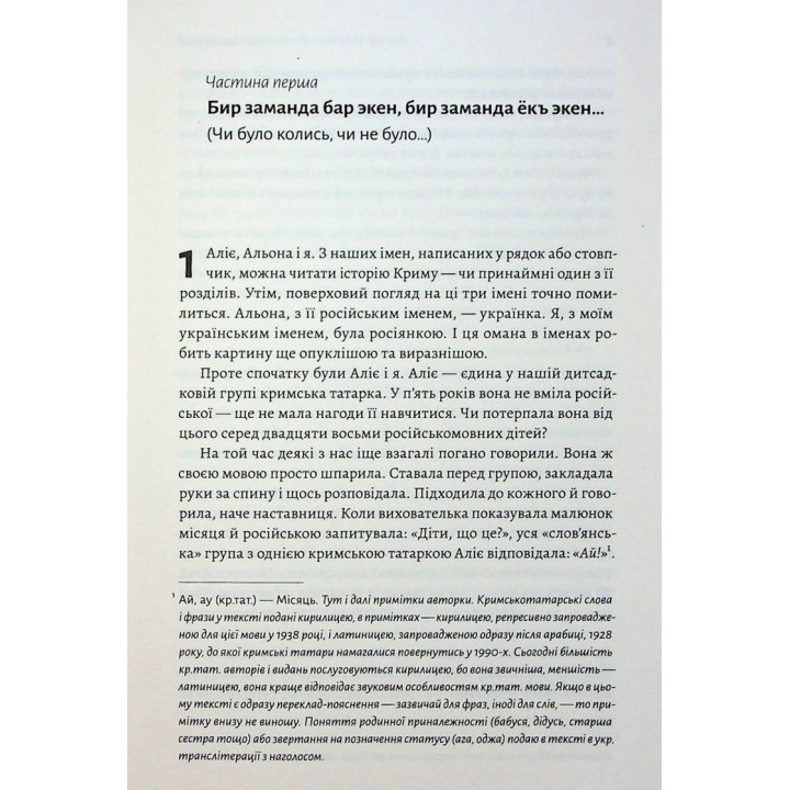 За Перекопом есть земля. Анастасия Левкова