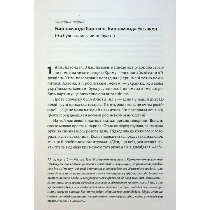 За Перекопом є земля. Анастасія Левкова