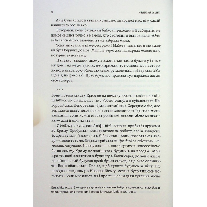 За Перекопом є земля. Анастасія Левкова