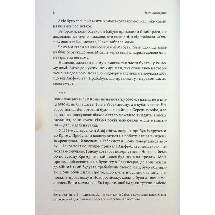 За Перекопом є земля. Анастасія Левкова