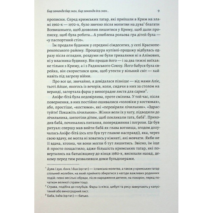 За Перекопом є земля. Анастасія Левкова