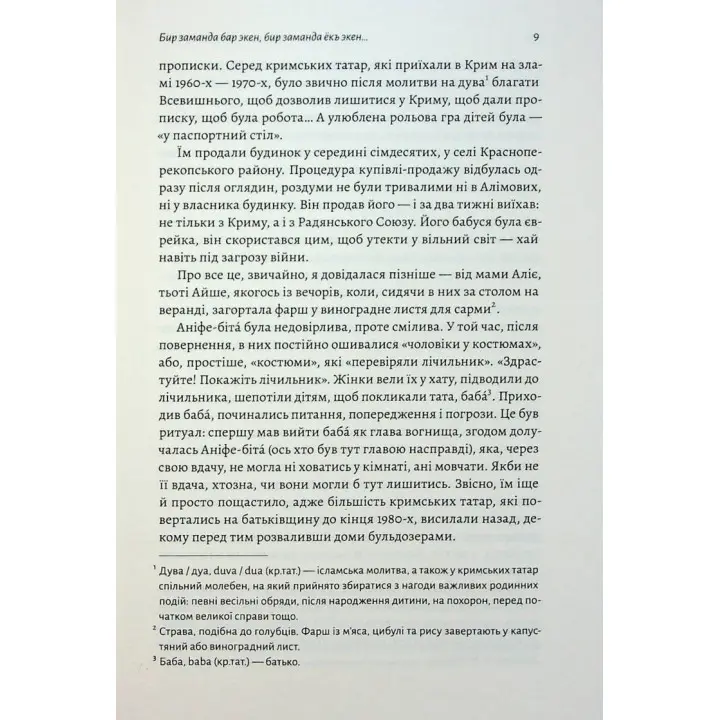 За Перекопом є земля. Анастасія Левкова
