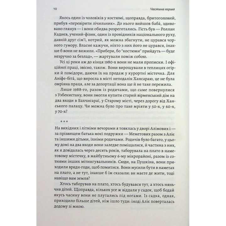 За Перекопом є земля. Анастасія Левкова