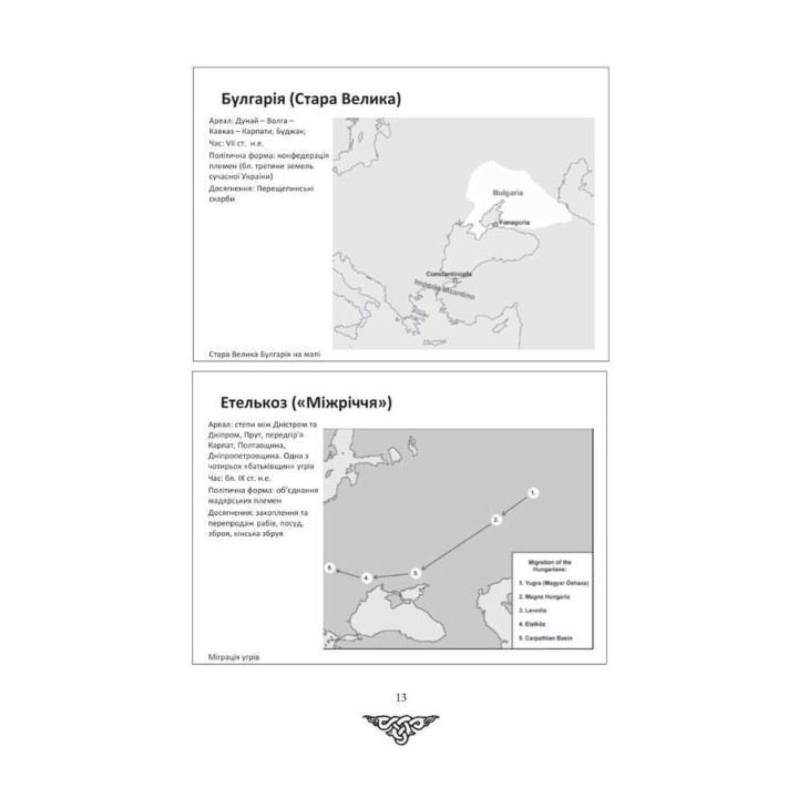 За що воює Україна? Відомі історії нашої держави. Данило Яневський