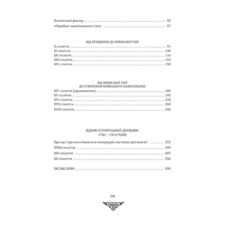За що воює Україна? Відомі історії нашої держави. Данило Яневський