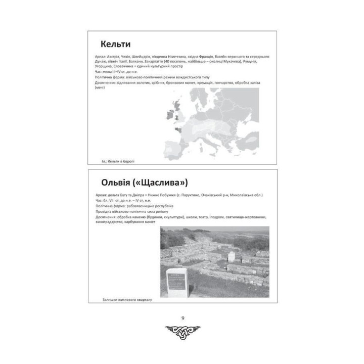 За что воюет Украина? Известны истории нашего государства. Даниил Яневский
