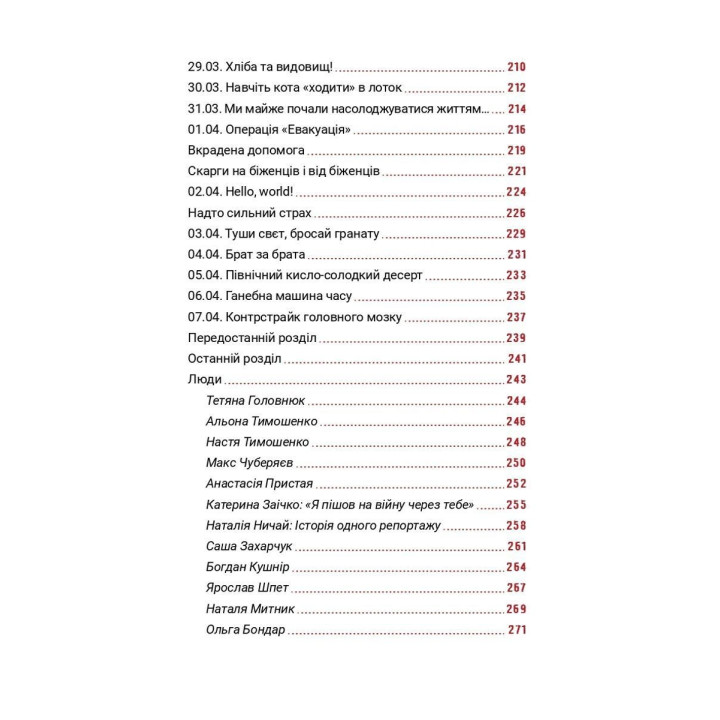 24.02. Щоденник війни. Андрій Мероник