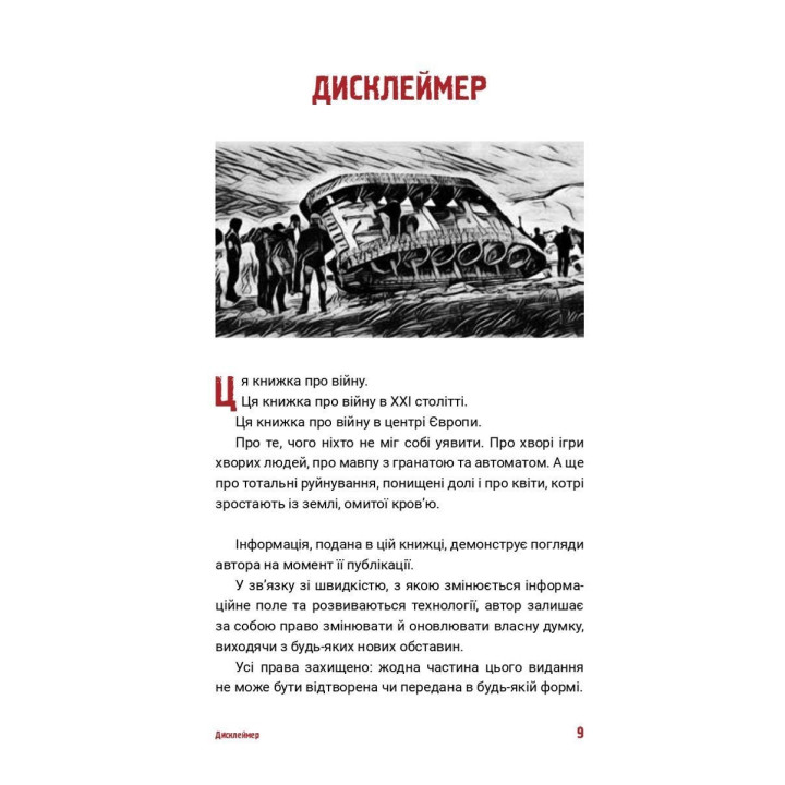 24.02. Щоденник війни. Андрій Мероник