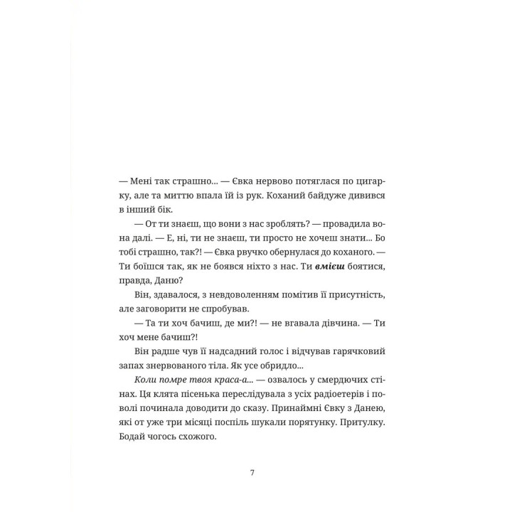 50 хвилин трави. Фройд би плакав. Ірена Карпа
