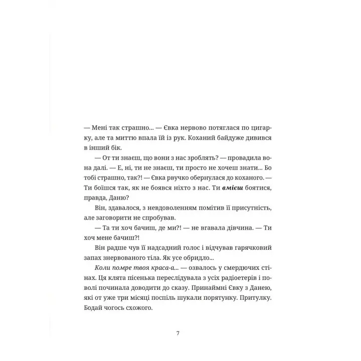 50 хвилин трави. Фройд би плакав. Ірена Карпа