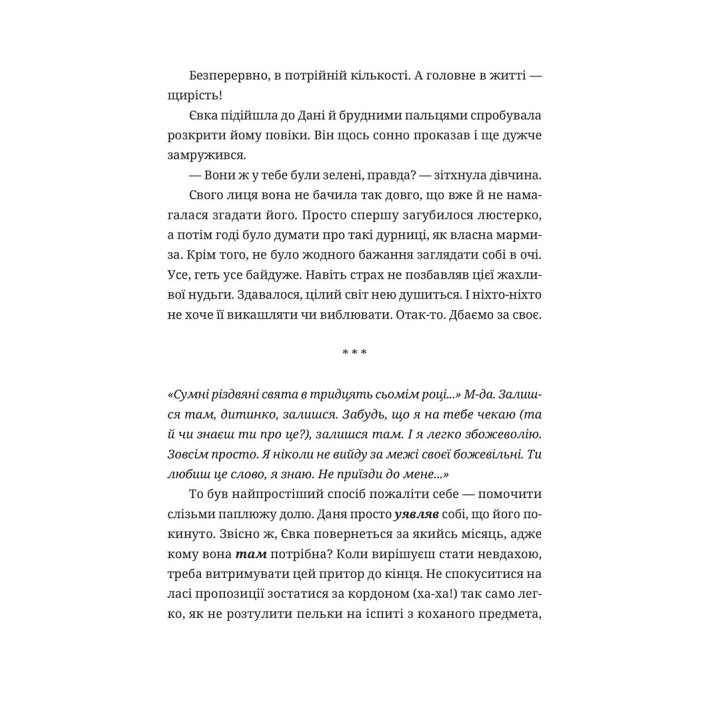 50 хвилин трави. Фройд би плакав. Ірена Карпа