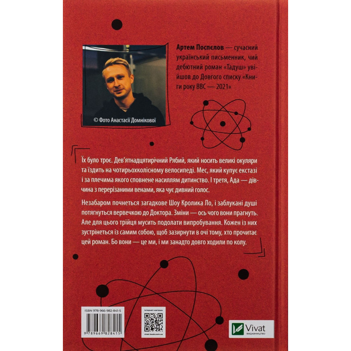 Амок. Артем Поспєлов