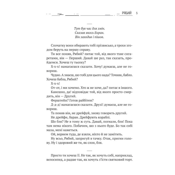 Амок. Артем Поспєлов