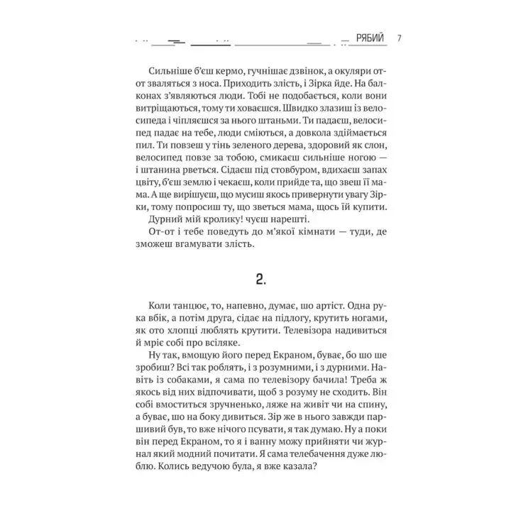 Амок. Артем Поспєлов