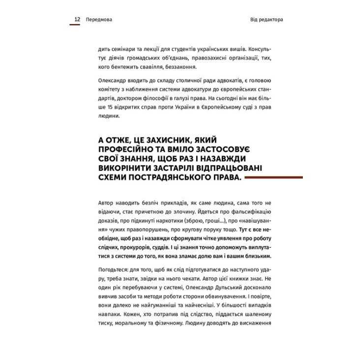 Арешт ≠ в'язниця. Олександр Дульський